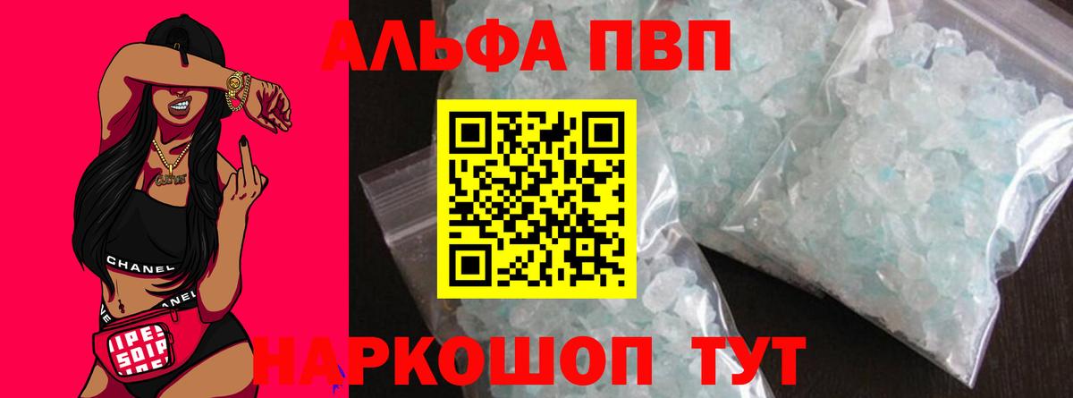 Альфа ПВП VHQ  А ПВП Соль  Alpha-PVP кристаллы  Электрогорск  Alfa_PVP  Вход с VPN 