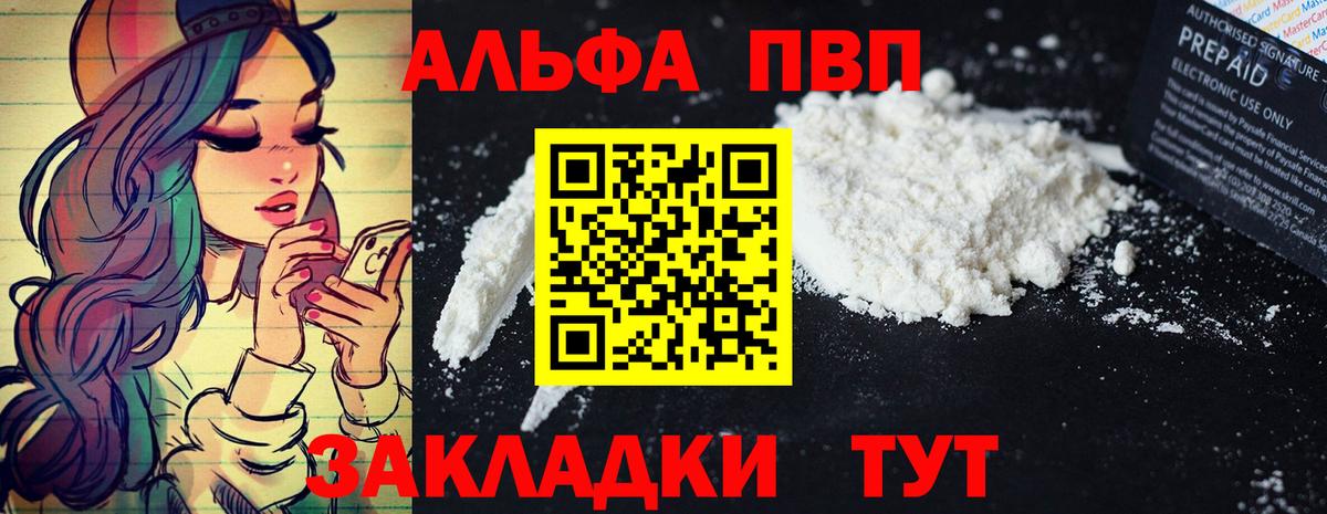 Alfa_PVP Crystall Электрогорск