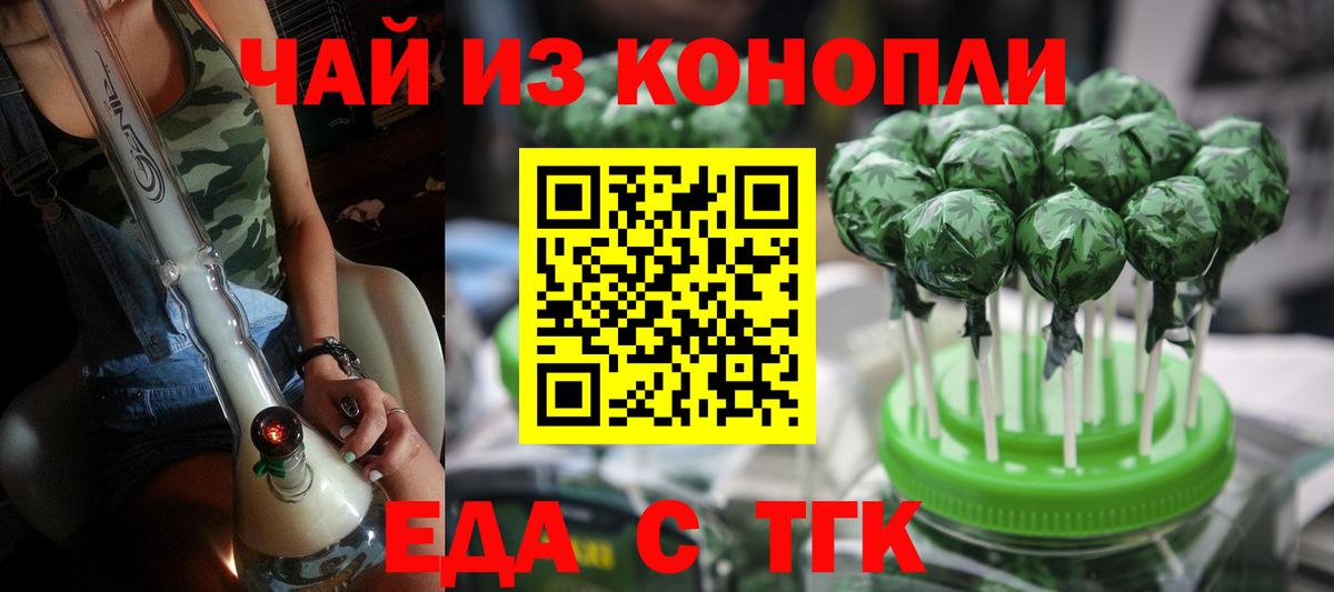 Электрогорск  Cannafood конопля  Вход с VPN 