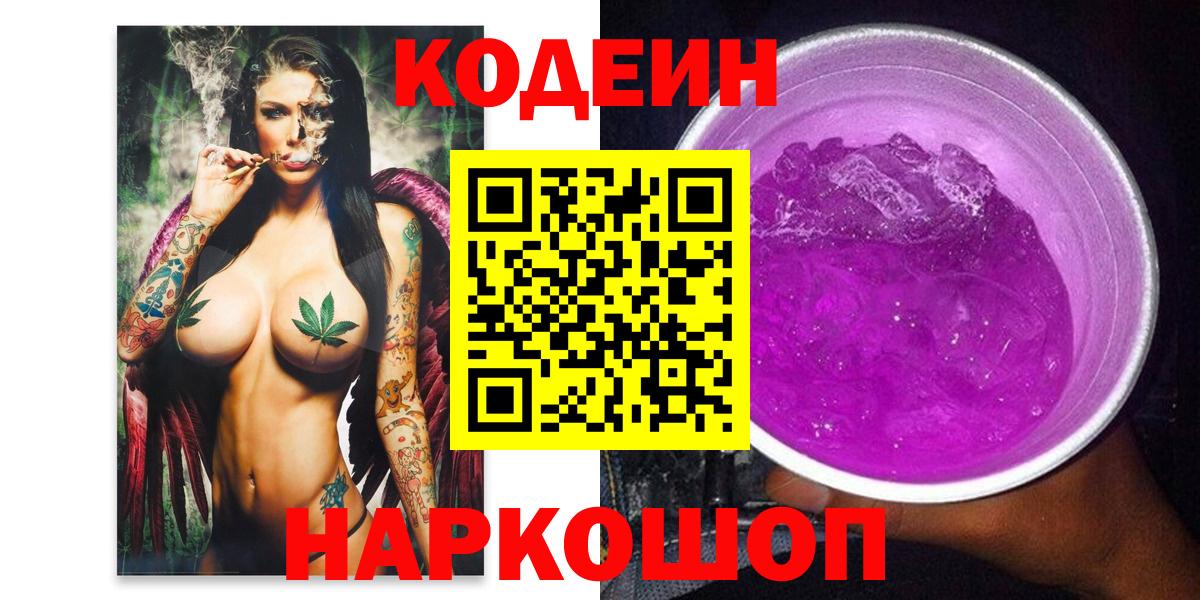 Codein напиток Lean (лин)  Codein напиток Lean (лин)  Электрогорск  Вход с VPN 