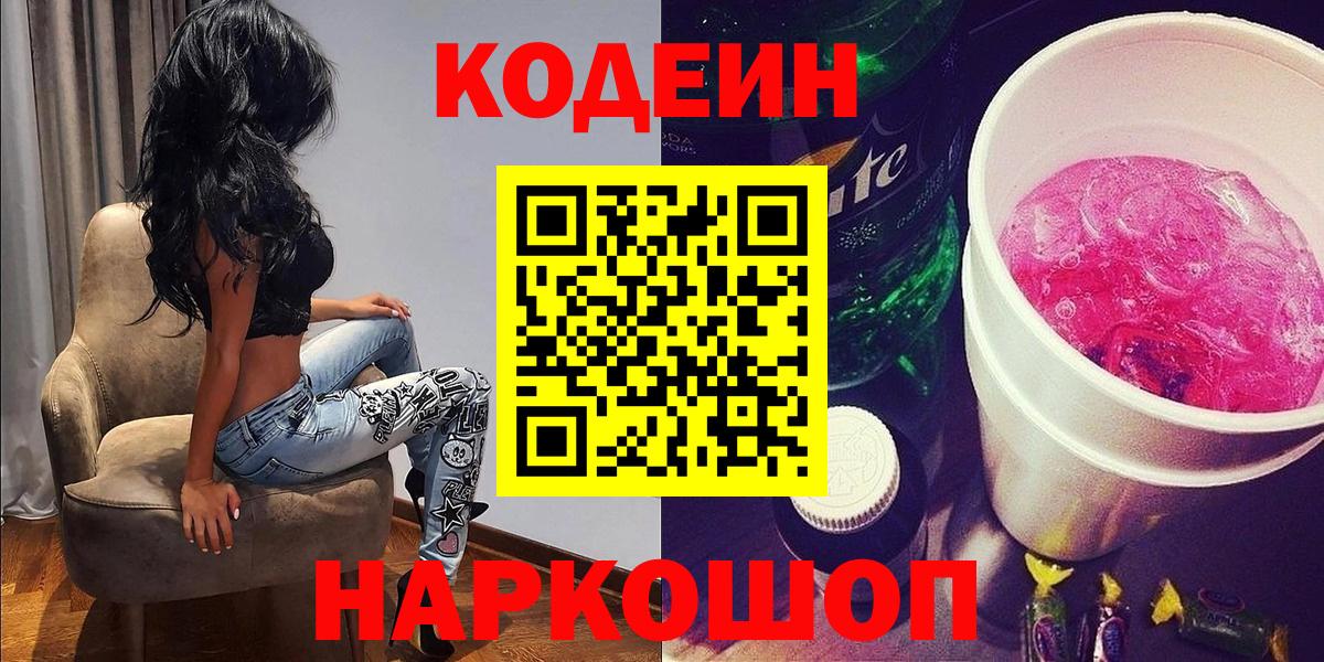Codein Purple Drank Электрогорск