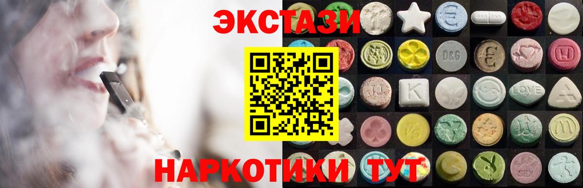 Ecstasy круглые  Вход с VPN  Ecstasy XTC  Ecstasy  Электрогорск 