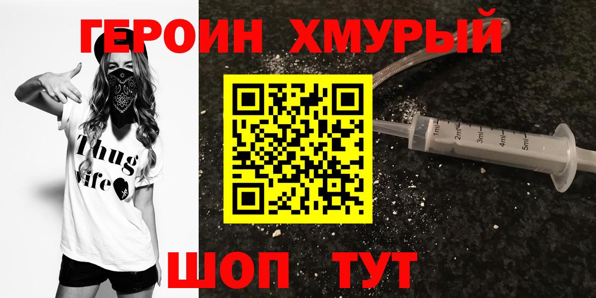ГЕРОИН белый Электрогорск