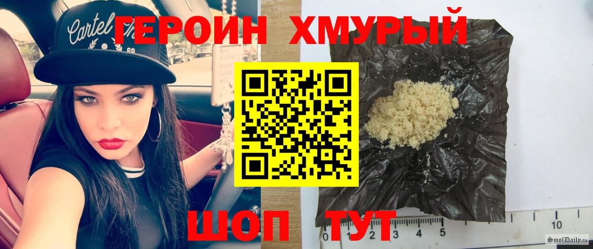 Героин Heroin  Вход с VPN  ГЕРОИН  Электрогорск 