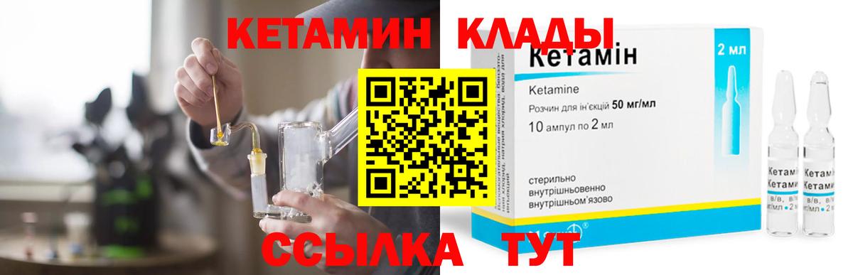 КЕТАМИН VHQ Электрогорск