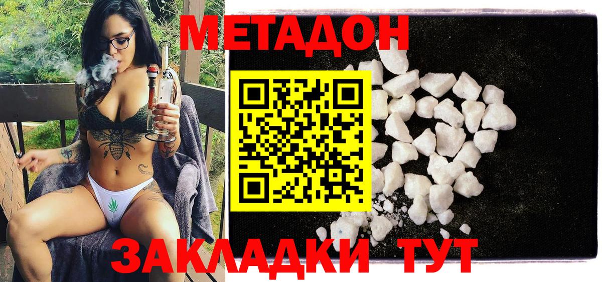 Электрогорск  Метадон methadone  МЕТАДОН кристалл  Вход с VPN 